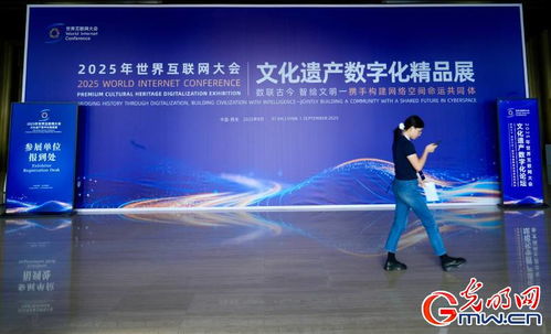 數(shù)字賦能，文明新生 2025年世界互聯(lián)網(wǎng)大會(huì)文化遺產(chǎn)數(shù)字化論壇蓄勢(shì)待發(fā)