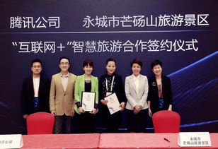 芒碭山攜手騰訊，打造全國(guó)首個(gè)互聯(lián)網(wǎng)漢文化智慧景區(qū)，開啟數(shù)字文旅新篇章